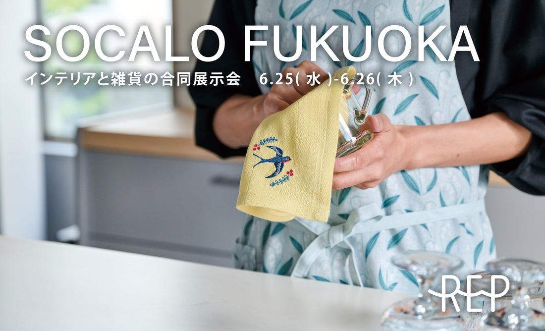 展示会出展情報のお知らせ SOCALO FUKUOKA（福岡）