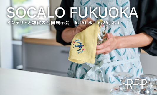 展示会出展情報のお知らせ SOCALO FUKUOKA（福岡）