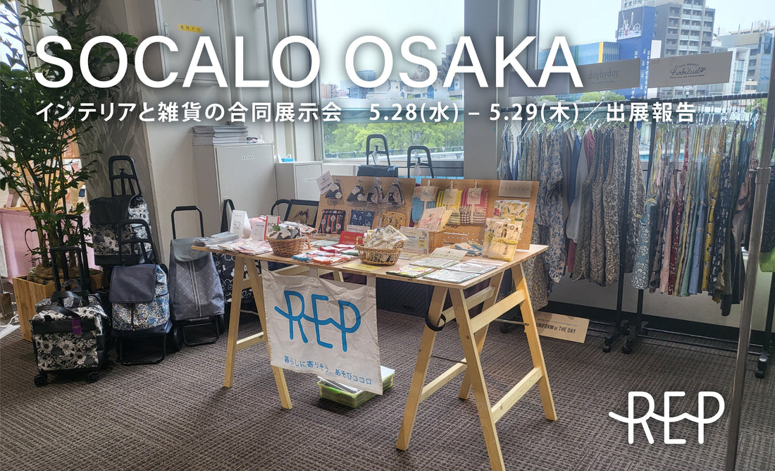出展報告／SOCALO OSAKA（大阪）