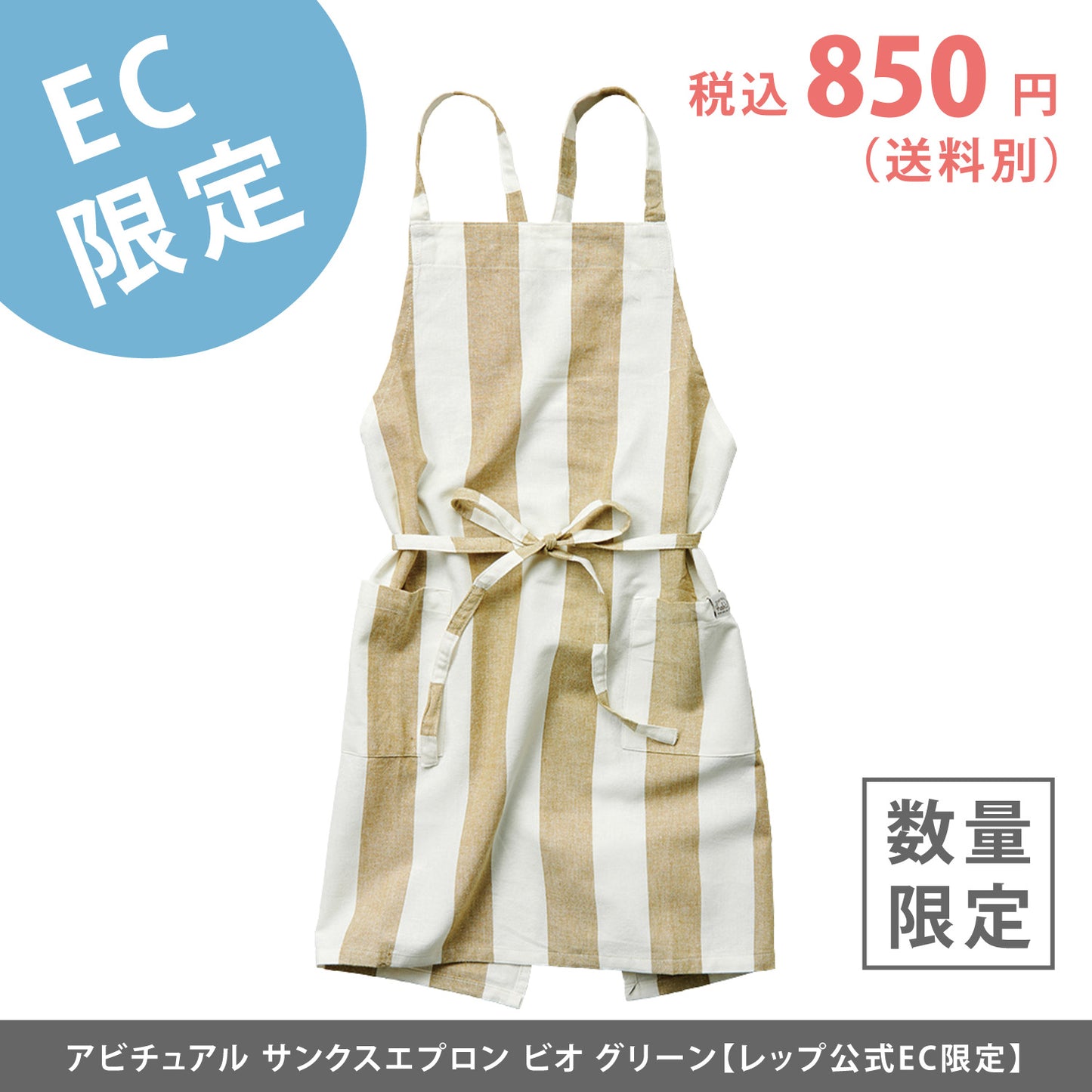 【EC限定】アビチュアル サンクスエプロン ジェイミー レッド