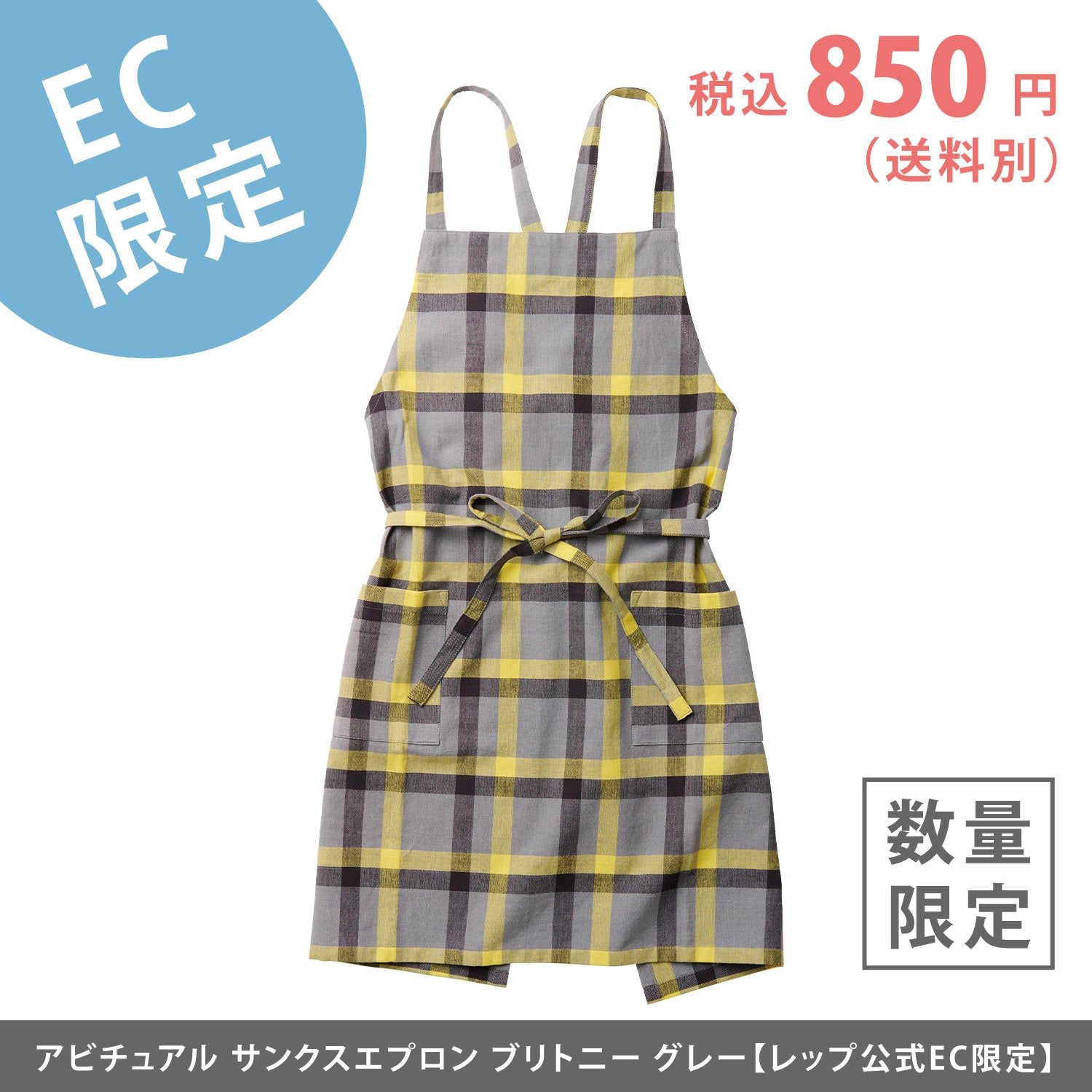 EC限定】アビチュアル サンクスエプロン ブリトニー グレー – レップ