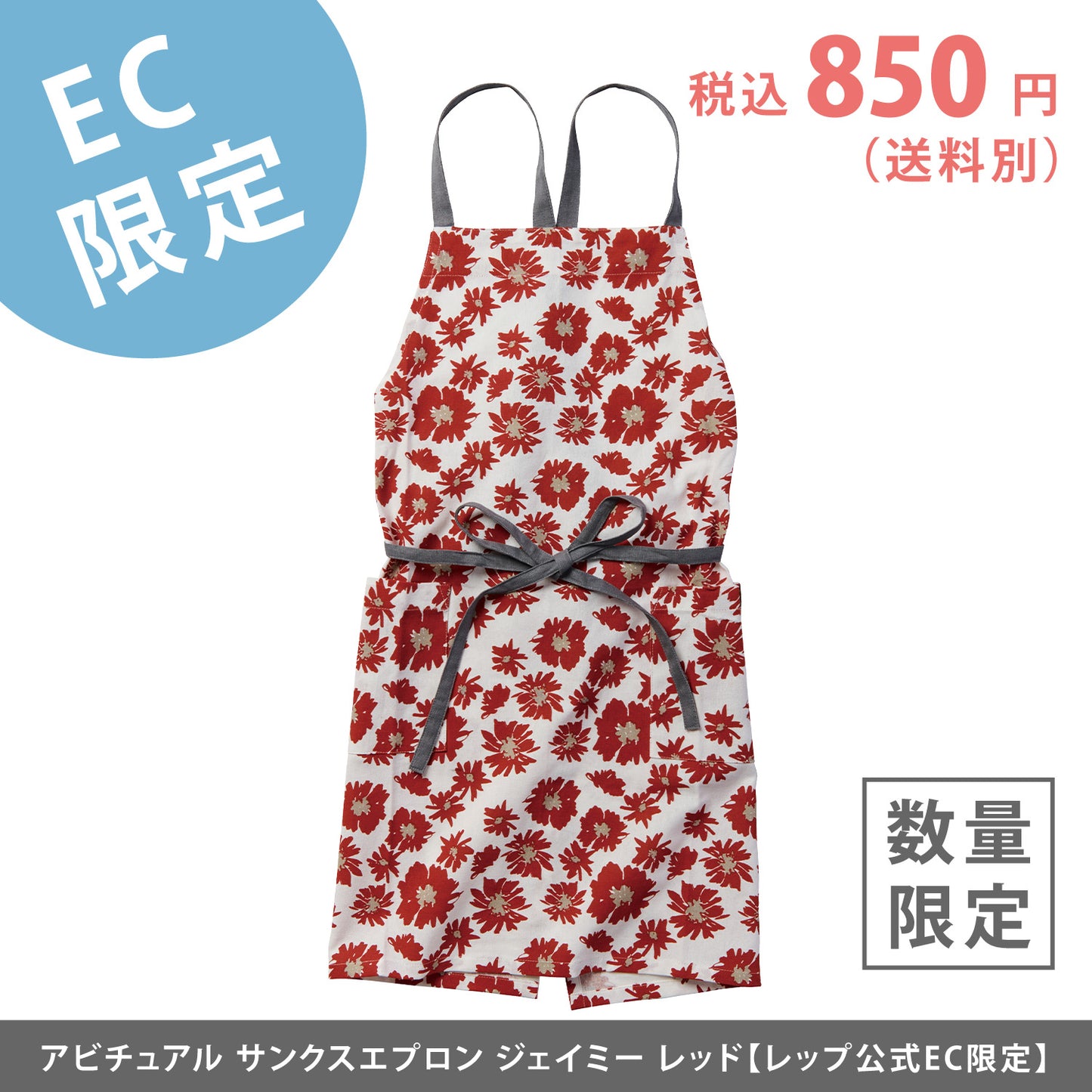 【EC限定】アビチュアル サンクスエプロン ジェイミー レッド