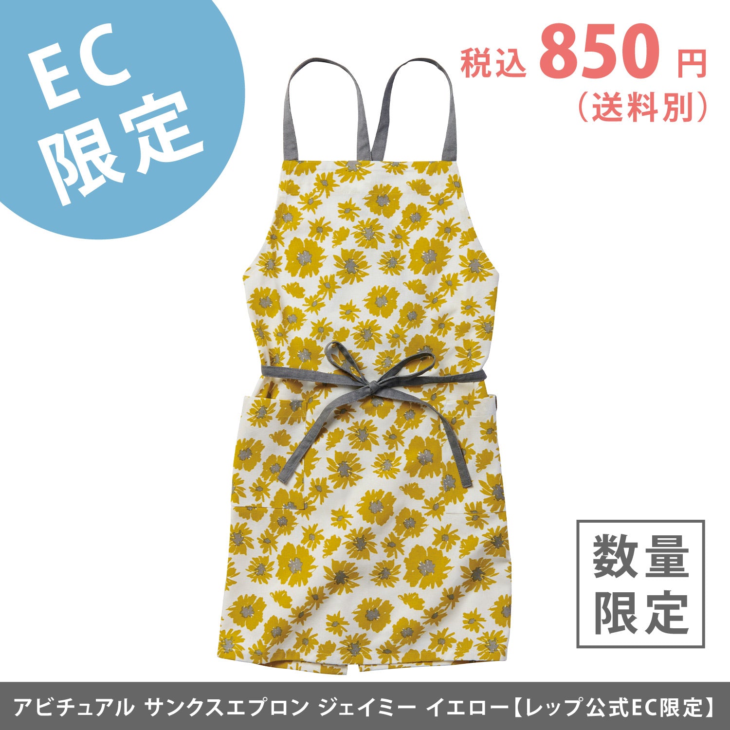 EC限定】アビチュアル サンクスエプロン エルシー グレー – レップ公式