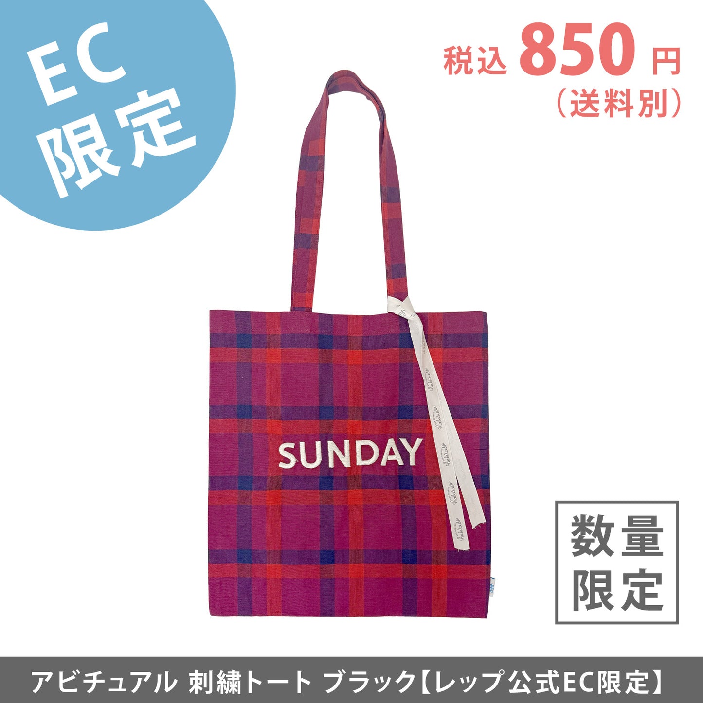 【EC限定】アビチュアル SUNDAY 刺繍トートバッグ イエロー【2026年SS新作】
