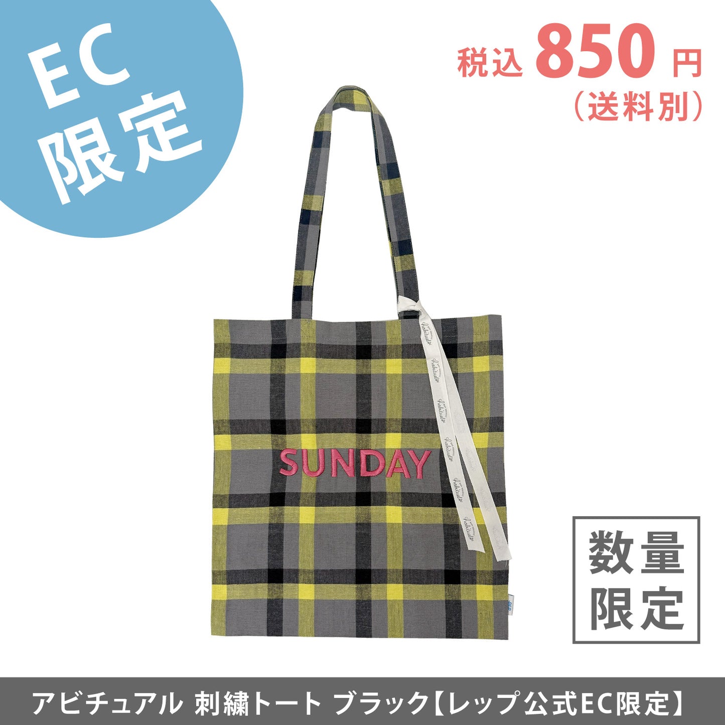 【EC限定】アビチュアル SUNDAY 刺繍トートバッグ イエロー【2026年SS新作】